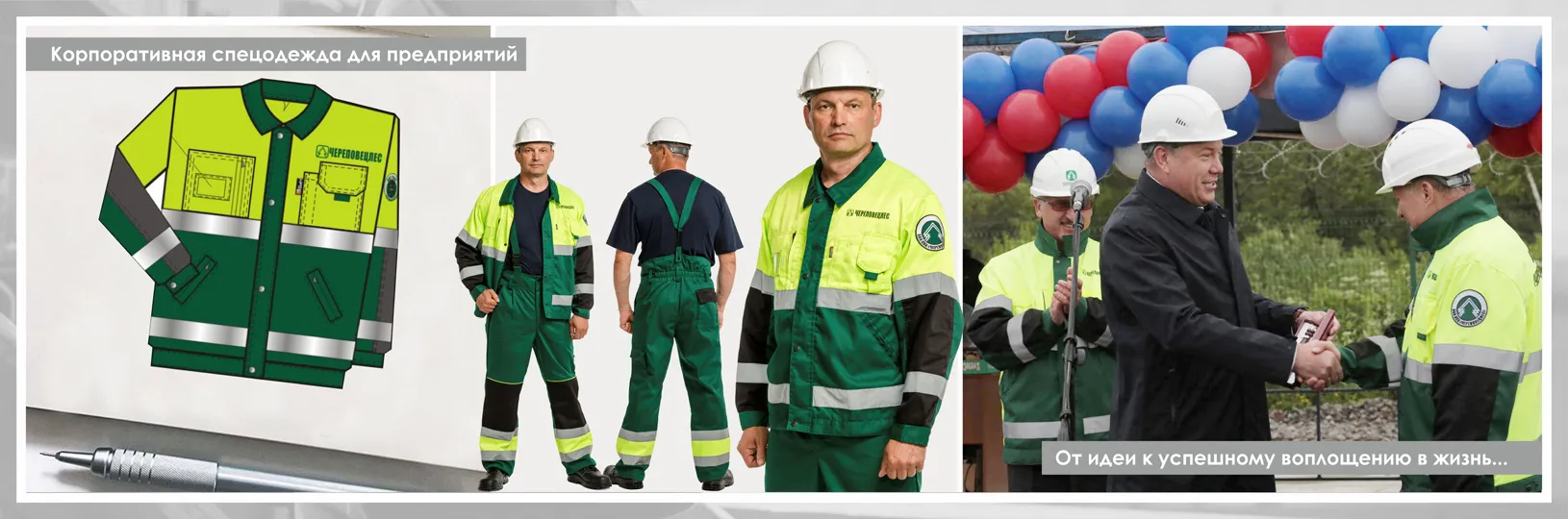 Пошить спецодежду с логотипом, корпоративная спецодежда производство